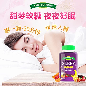 自然之珍褪黑素安瓶软糖助眠睡眠片80粒*2瓶[10元优惠券]-寻折猪