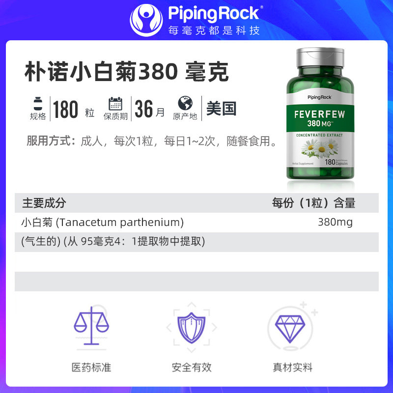 美国进口朴诺偏咽喉天然小白菊胶囊 PipingRock朴诺海外其它植物提取物