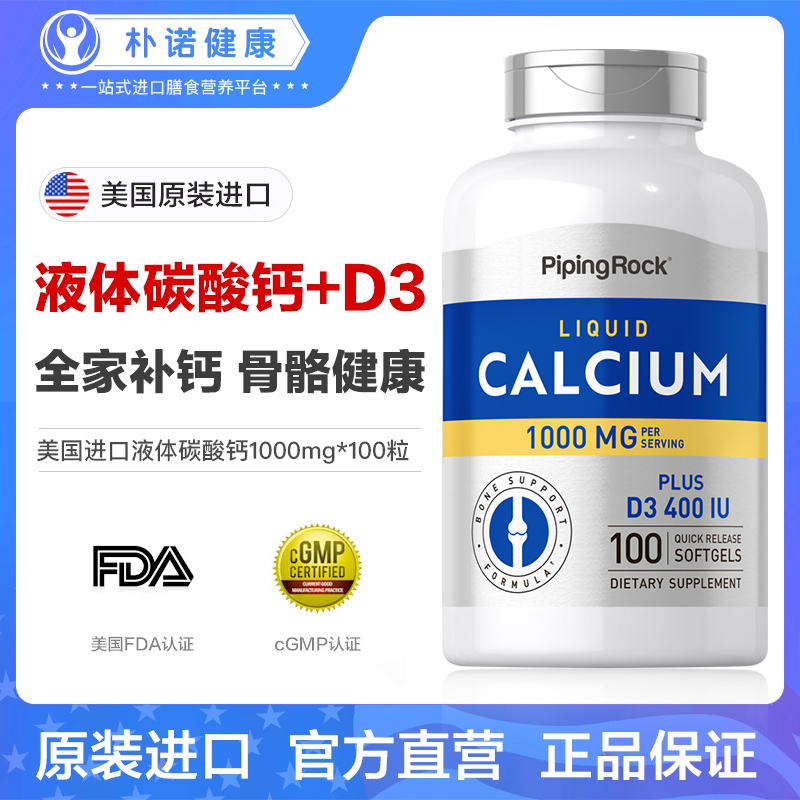 美国朴诺液体钙维生素D3钙片青少年孕妇钙片腰腿疼中老年抽筋补钙