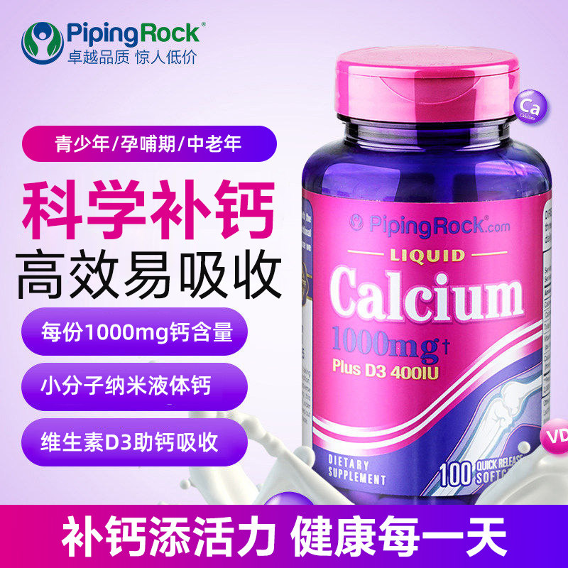 美国朴诺液体钙维生素D3钙片青少年孕妇钙片腰腿疼中老年抽筋补钙