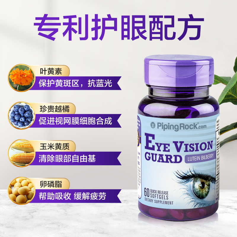 美国朴诺叶黄素 进口蓝莓片胶囊护眼丸专利护眼保健品海外旗舰店