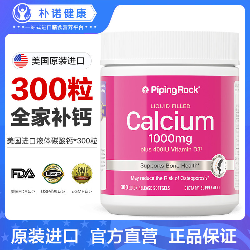 美国朴诺液体钙d3钙片青少年维生素 PipingRock朴诺海外钙