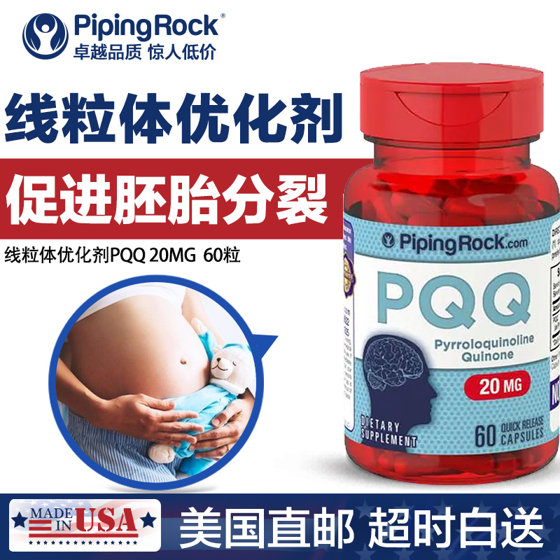 PQQ线粒体脑活素大脑保健品记忆力神经酸补脑修复营养脑神经细胞 - 图0