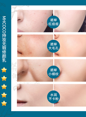 可可磨皮二合一成分提亮修颜乳