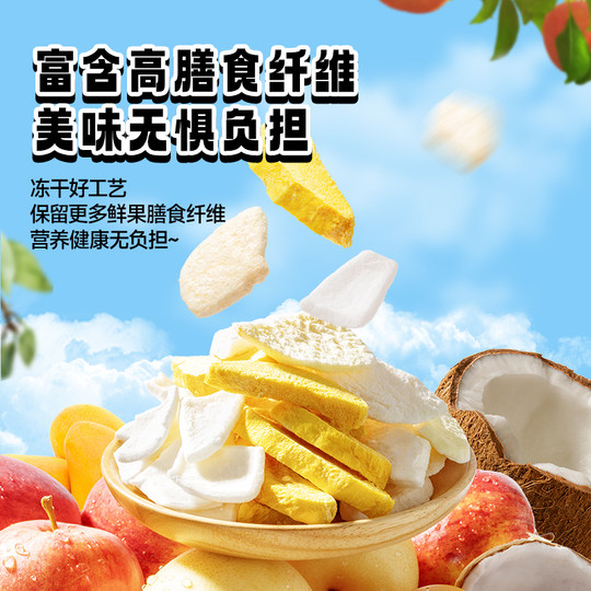 小鹿蓝蓝冻干水果片高膳食纤维FD苹果清梨椰子芒果脆片儿童零食