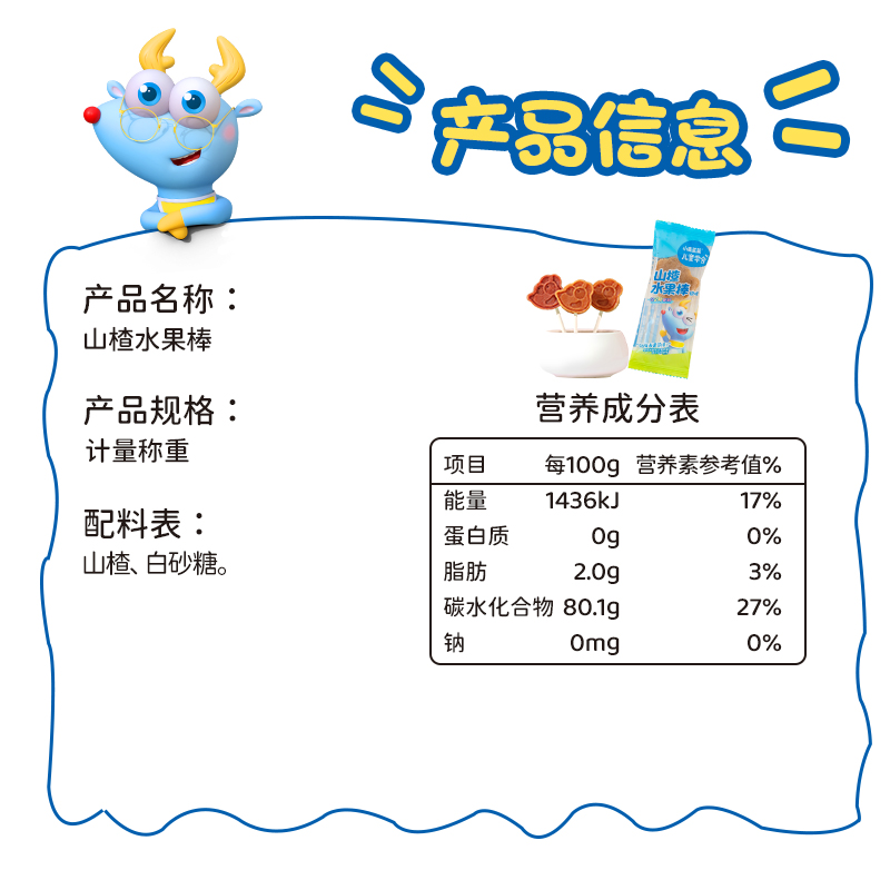 【推荐_小鹿蓝蓝山楂棒棒糖3袋】儿童零食宝宝水果条水果棒山楂条