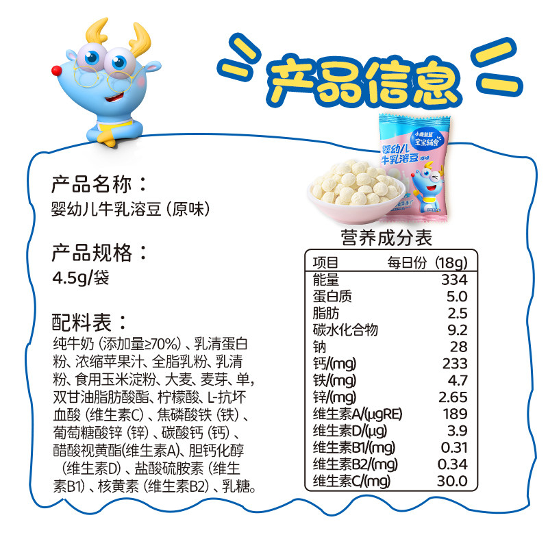 好价【小鹿蓝蓝_婴幼儿牛乳溶豆】入口易溶无添加白砂糖宝宝零食
