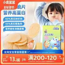 Full reduction (small deer blue-blue-fresh shrimp sheet) Biscuit protein Nutrition without adding a one-year-old baby recipe