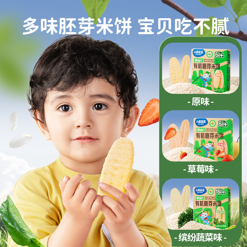 小鹿蓝蓝婴幼儿有机胚芽米饼儿童磨牙棒果蔬饼干6月+宝宝辅食零食