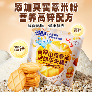 小鹿蓝蓝山药薏米华夫脆曲奇6袋装 儿童零食宝宝磨牙饼干无添加正品 券后17.91元