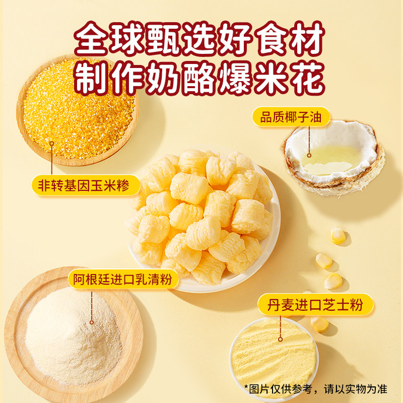 小鹿蓝蓝奶酪爆米花 特添DHA益生元儿童零食奶香玉米泡芙独立小袋