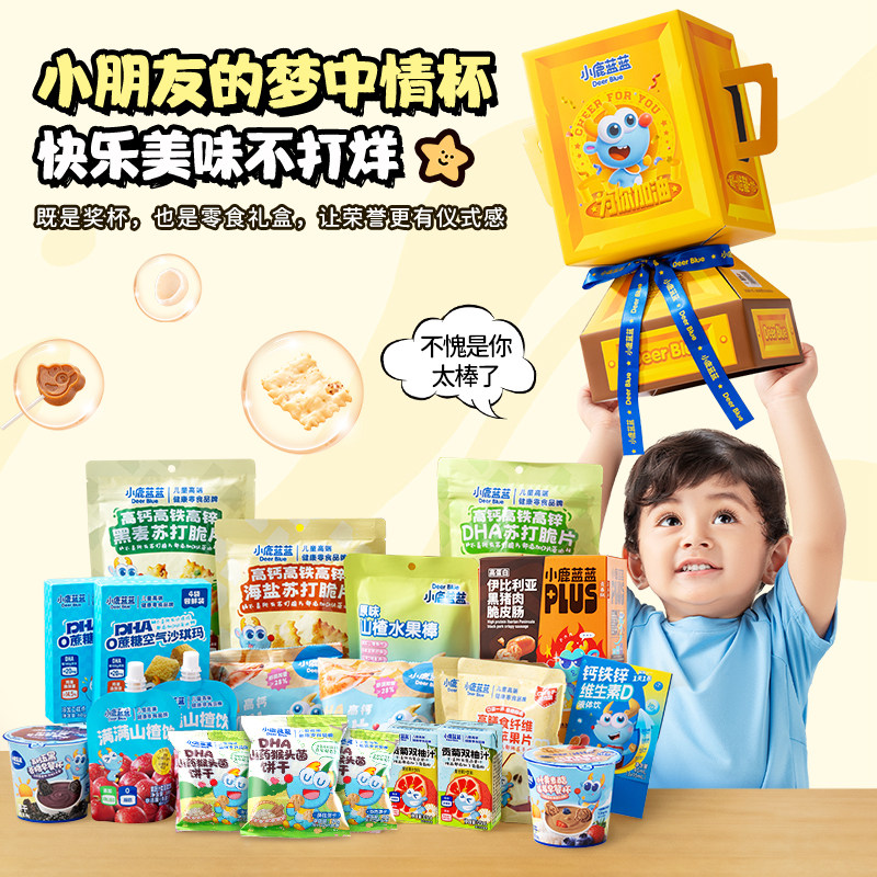 小鹿蓝蓝满分奖杯礼包宝宝零食21件装巨型礼包儿童礼盒送礼,淘宝优惠券,粉丝福利购,淘宝优惠卷