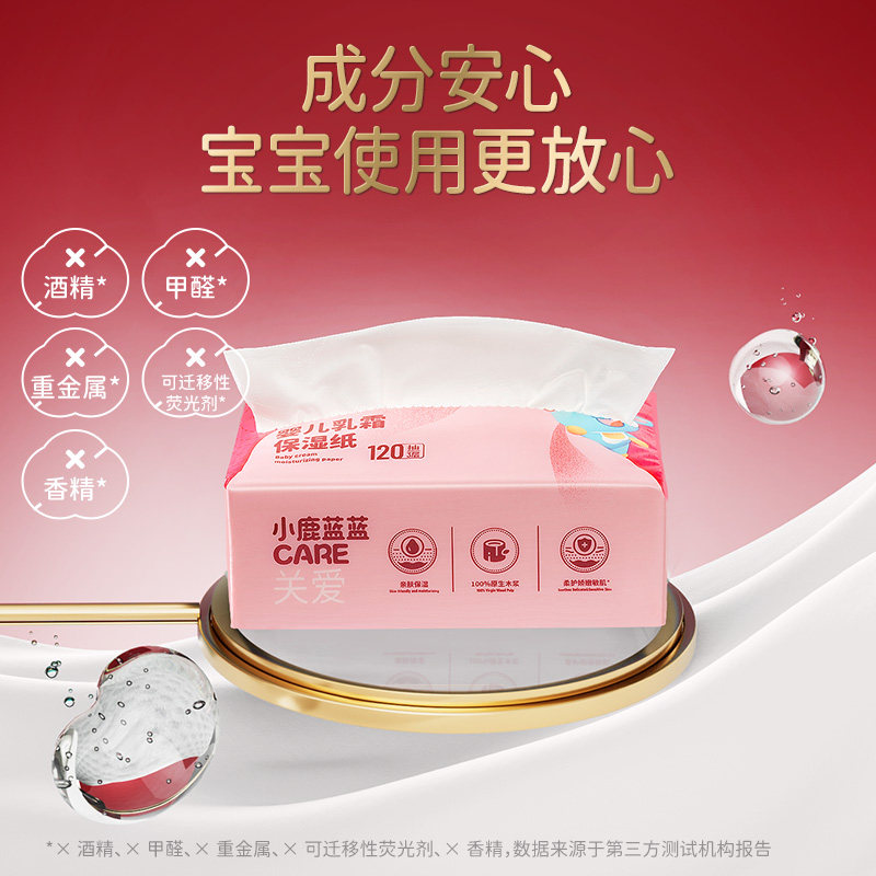 【618预售】小鹿蓝蓝CARE_婴儿乳霜保湿纸宝宝专用婴儿抽纸柔纸巾