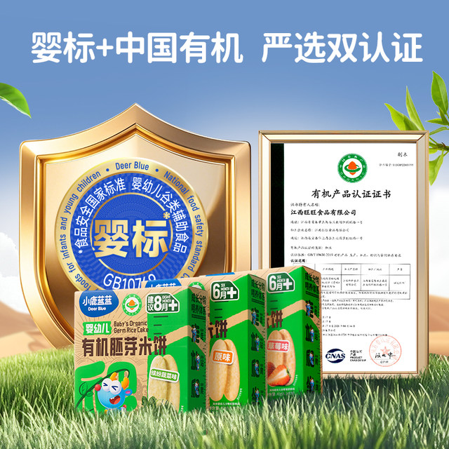 Fawn Blue Organic Germ Rice Cake Food for Infants and Young Children