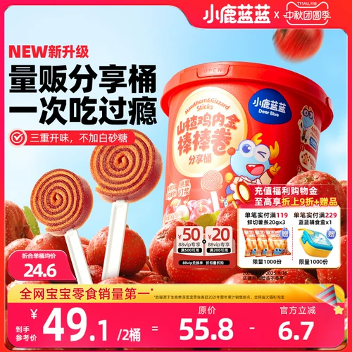 小鹿蓝蓝 Боярышник курица Золотая засахана