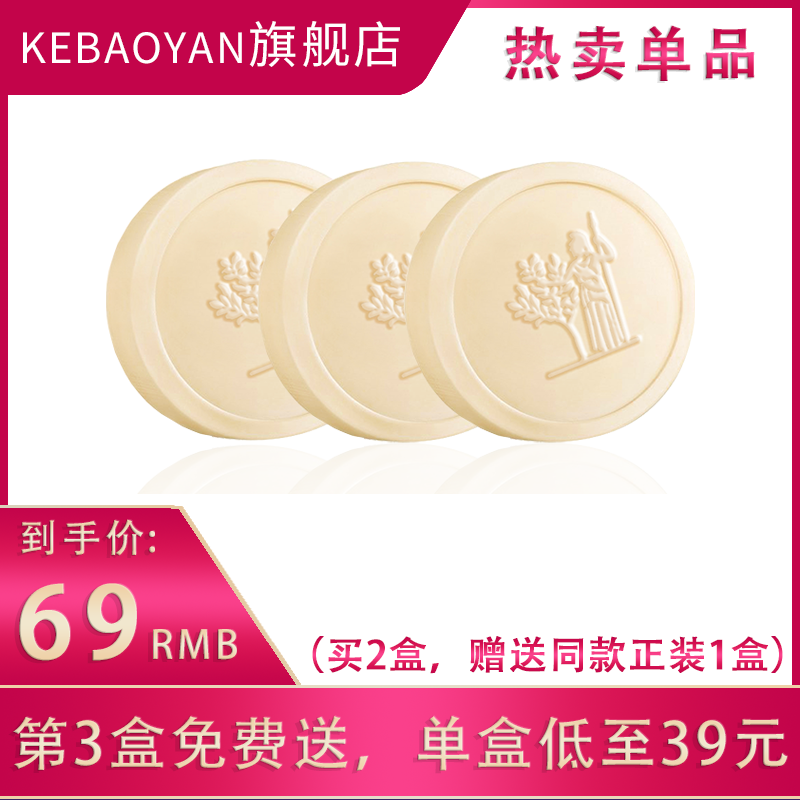 kebaoyan新款澳洲洗脸洗澡手工皂 kebaoyan美妆店手工皂/精油皂