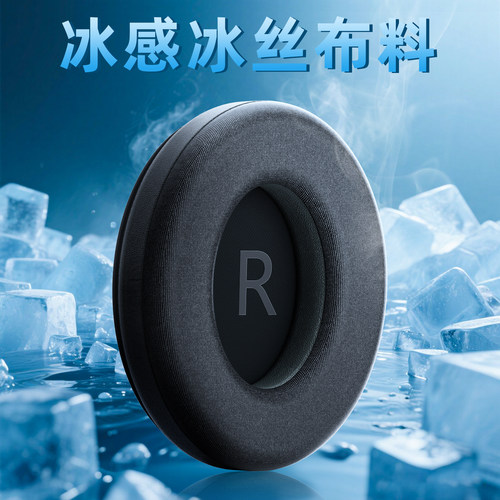 适用Bose博士QuietComfort45耳罩qc45二代SC耳机套QC45/QC45ii/QC35/QC35ii耳机罩冰感qc35头梁垫海绵横梁垫 - 图1