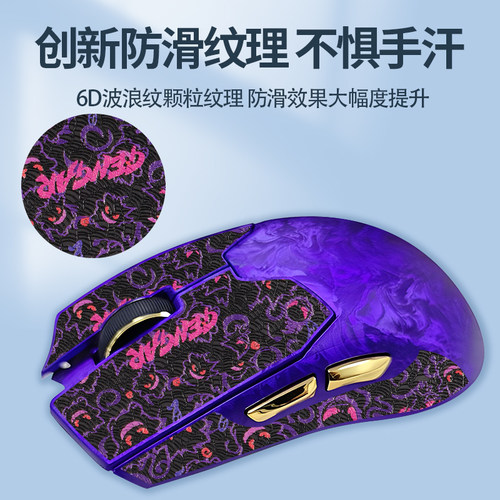 适用EWEADN前行者Z7鼠标贴纸 z7系列碳纤维鼠标防滑贴脚贴助滑垫 - 图0