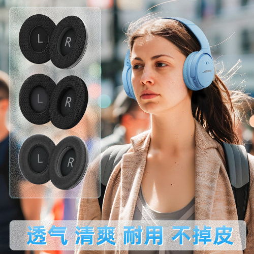 适用Bose博士QuietComfort45耳罩qc45二代SC耳机套QC45/QC45ii/QC35/QC35ii耳机罩冰感qc35头梁垫海绵横梁垫 - 图3