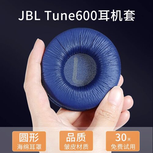 适用JBL Tune600 T500BT T450 T520BT耳罩耳机海绵耳棉TUNE510BT/660NC/670NC耳机套皮套头梁垫替换维修配件 - 图3