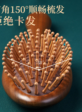 金丝檀木气垫梳头部经络
