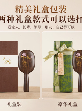 黑檀木圆弧雕花气垫梳礼