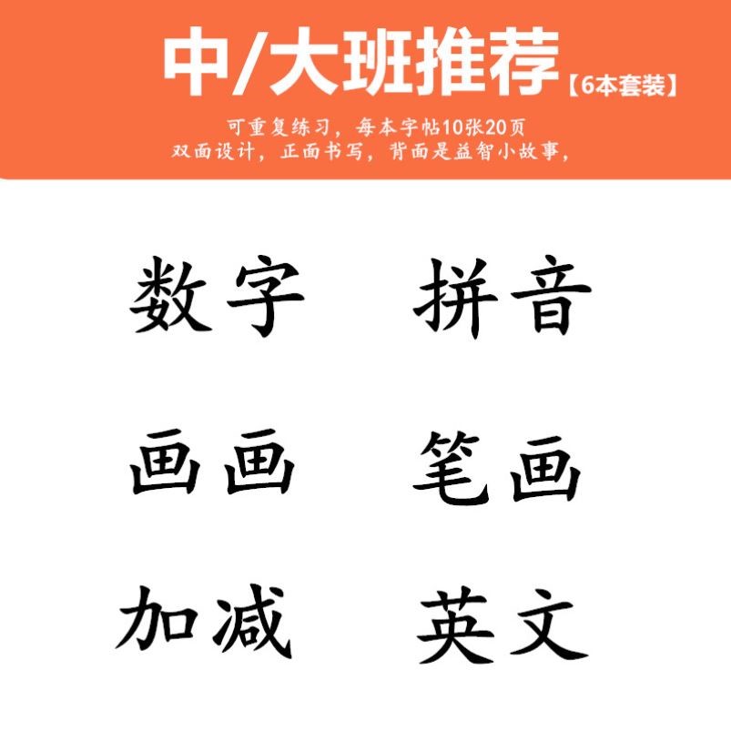 儿童凹槽练字帖贴入门写字本幼儿园中大班练习册初学者数字描红本 - 图0