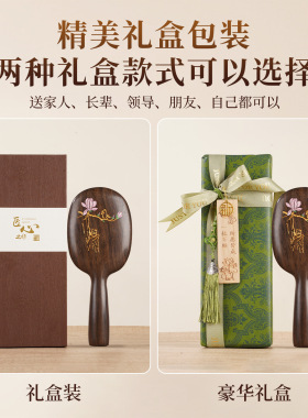 黑檀木气垫梳雕花彩绘气