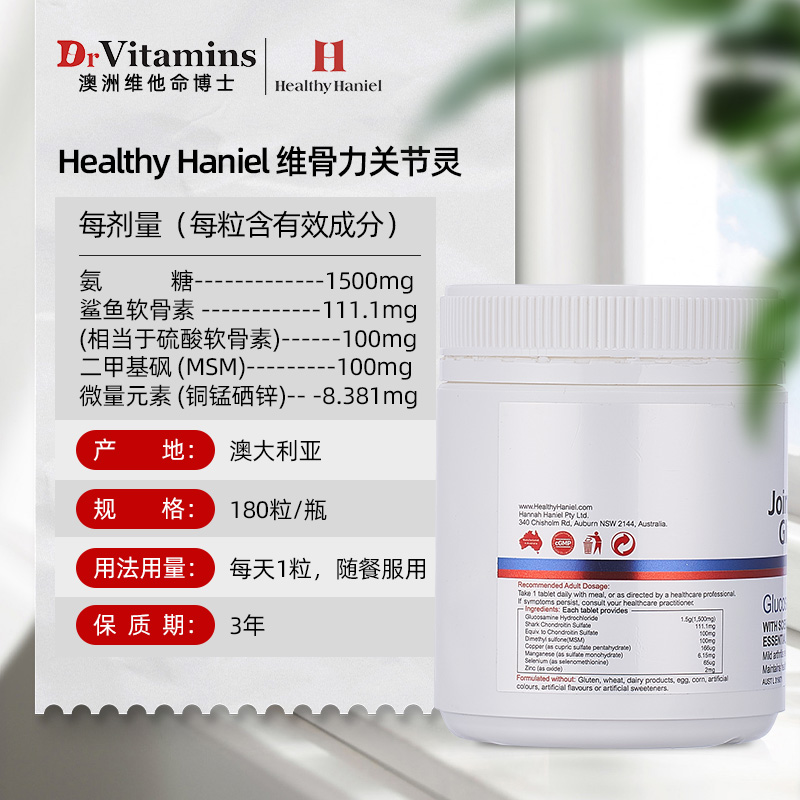 澳洲进口Healthy Haniel康倍信氨糖软骨素钙片补安中老年关节胶原 - 图3