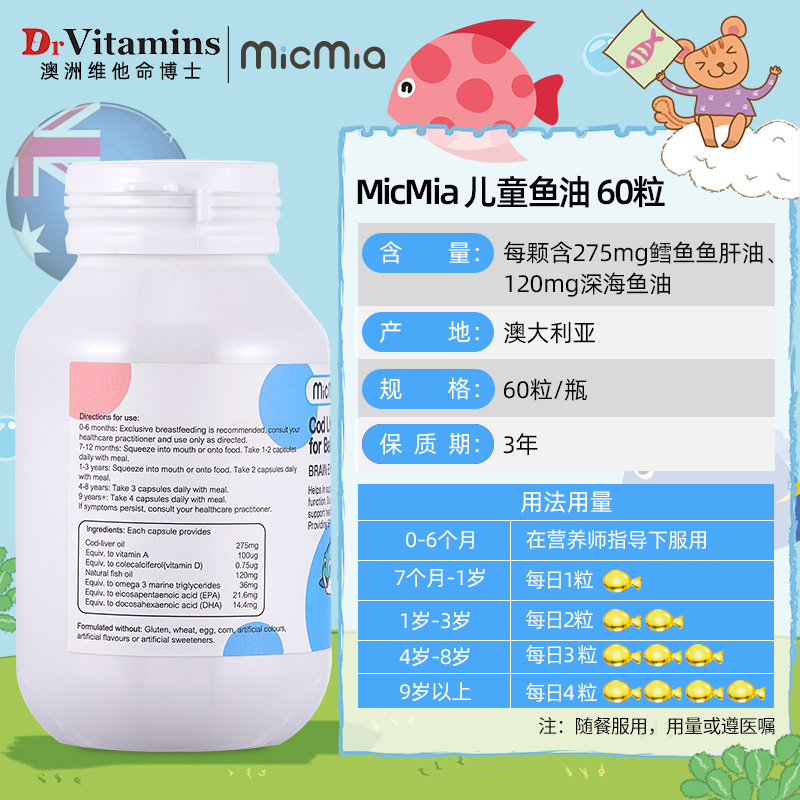 澳洲進口Mic Mia嬰幼兒童深海鱈魚油DHA寶寶記憶護眼腦液滴劑60粒_DrVitamins海外旗艦店_奶粉_輔食_營養品_零食
