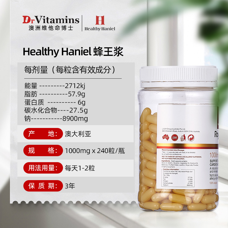 澳洲进口Healthy Haniel康倍信蜂皇浆王天然蜜正品野生免软疫胶囊