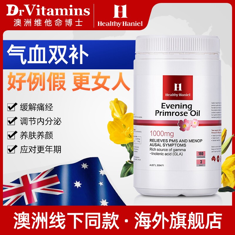 healthy haniel澳洲康倍信软油胶囊 DrVitamins海外月见草油