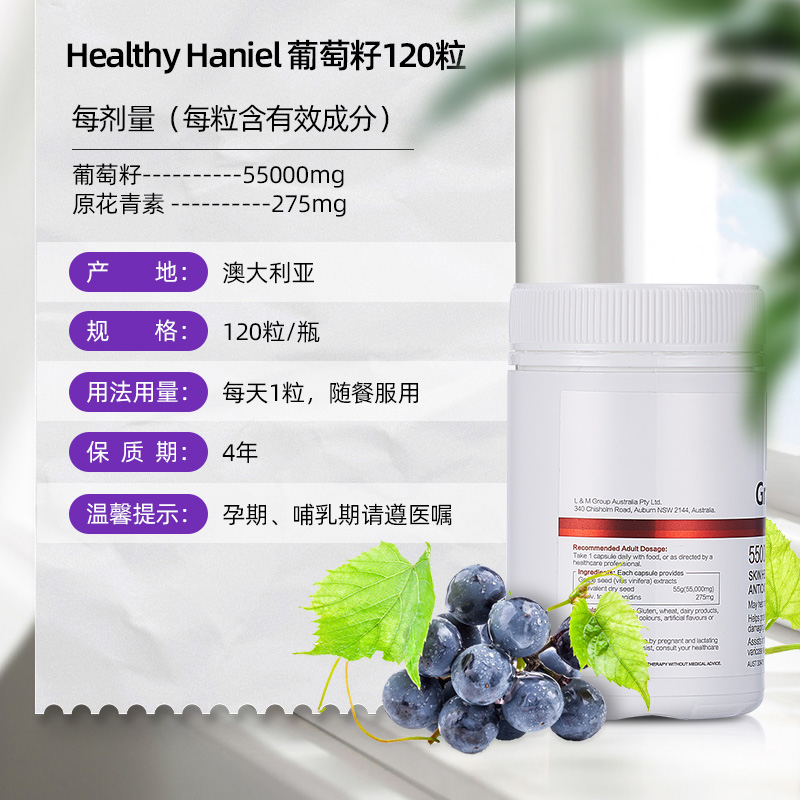 澳洲Healthy Haniel康倍信葡萄籽精华提取物原花青素粉亮白胶囊片 - 图3