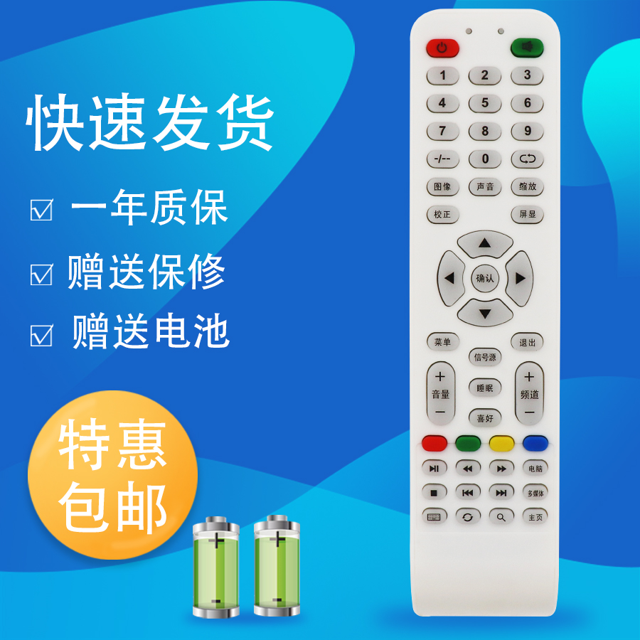 raisetone适用LED TV 全新康佳视听杂牌电视机通用虹星乐华组装遥控器板LCD夏新 - 图1