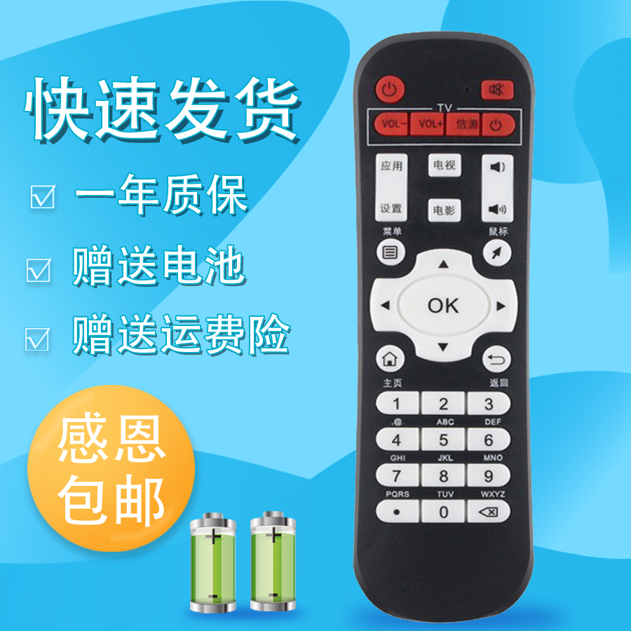 睿通适用迪优云盒HDTVBOX迪优美特机顶盒遥控器/X7/X9/Q8/K9/X16/X6II X3/X5/X7/A6/A8/A9/S5/S7/S8/S9/S10/S - 图0