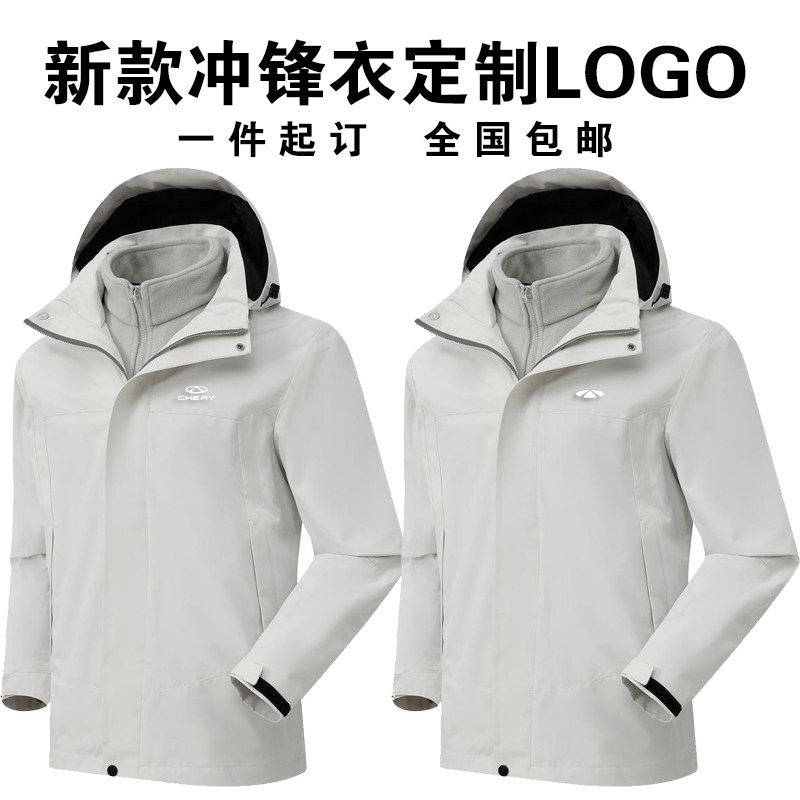 新款奇瑞4s店工装冲锋衣工作服男女外套加绒两件套冬季定制印logo,淘宝优惠券,粉丝福利购,淘宝优惠卷