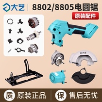 Great Art Electric Circular Saw Accessories Big Full Original Fit 8805 Lithium Electric Single Hand Saw Switch Housing Press Plate Screw Shroud