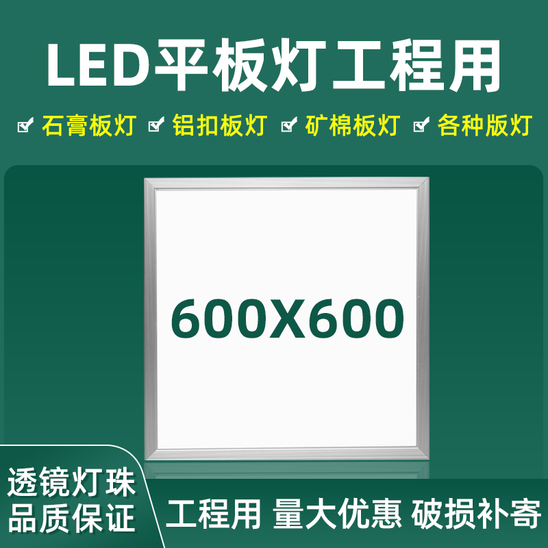 60x60led平板灯600*600集成吊顶硅钙板铝扣嵌入式矿棉板工程方灯 - 图0