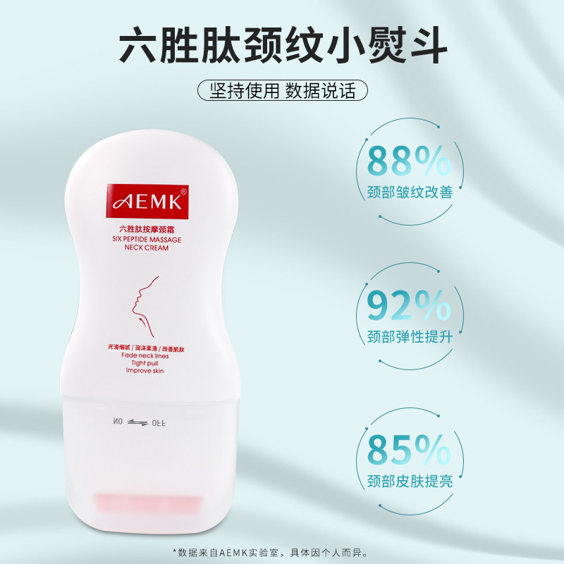 aemk颈霜提拉紧致改善颈纹六胜肽 aemk颈霜