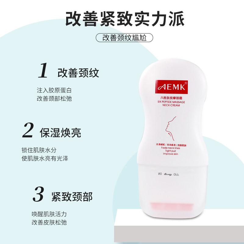 aemk颈霜提拉紧致改善颈纹六胜肽 aemk颈霜