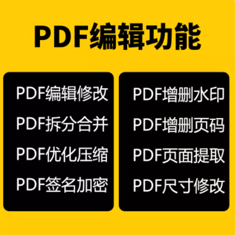 PDF编辑器 pdf转ofd/word修改拆分合并压缩器格式转换阅读PDF软件-图0