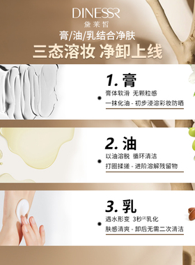 黛莱皙卸妆膏拍一发二温和