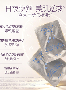 【到手6盒】黛莱皙瑞士研发鸢尾焕颜紧致抗皱精华乳霜面霜护肤品