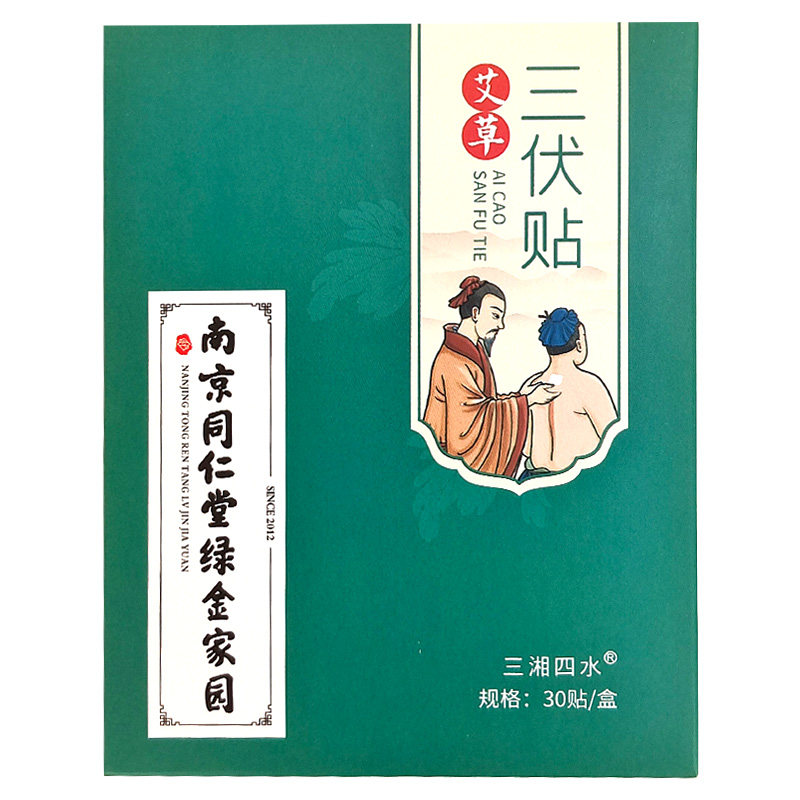 艾草艾灸三伏贴成人南京同仁堂绿金家园儿童三伏天贴灸贴艾草贴,淘宝优惠券,粉丝福利购,淘宝优惠卷