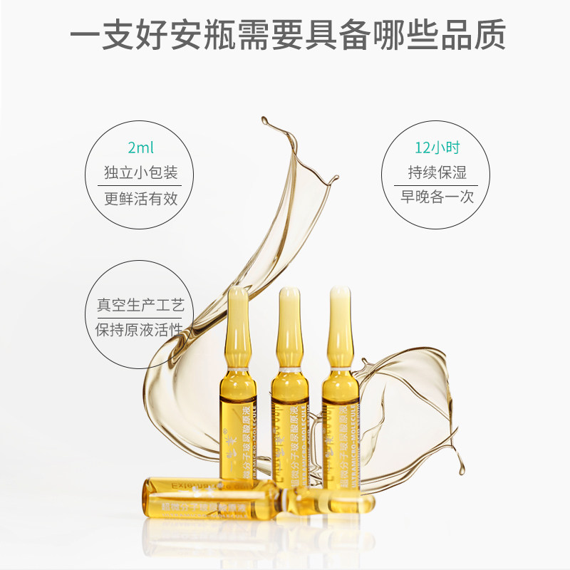 一生美超微分子玻尿酸小安瓶精华液 一生美美妆店液态精华