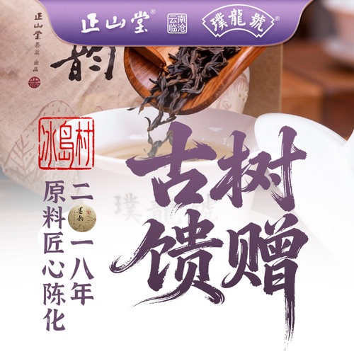 璞龙号墨韵普洱茶熟茶饼茶2018年收藏茶饼冰岛产区茶云南正山堂 - 图0