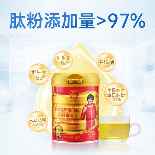 郎平代言 国肽胶原肽蛋白肽粉小分子活性肽大豆肽牛骨肽 特殊膳食 - 图3