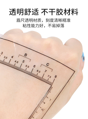 纹绣一次性画眉贴纸眉形设计定位辅助工具纹眉三点定位尺画眉神器