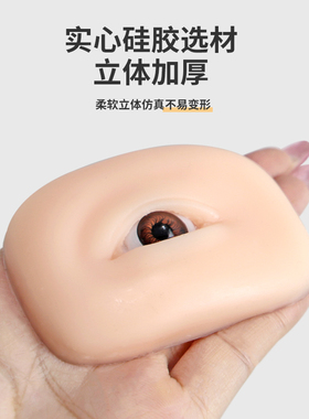 纹绣5D立体眉眼模块带眼睛仿真人假皮实心硅胶初学者野生眉练习皮