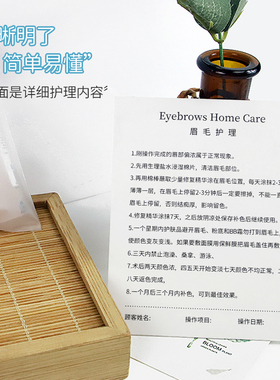 半永久纹绣护理包纹眉后清洁护理套送顾客售后小礼包卡片注意事项